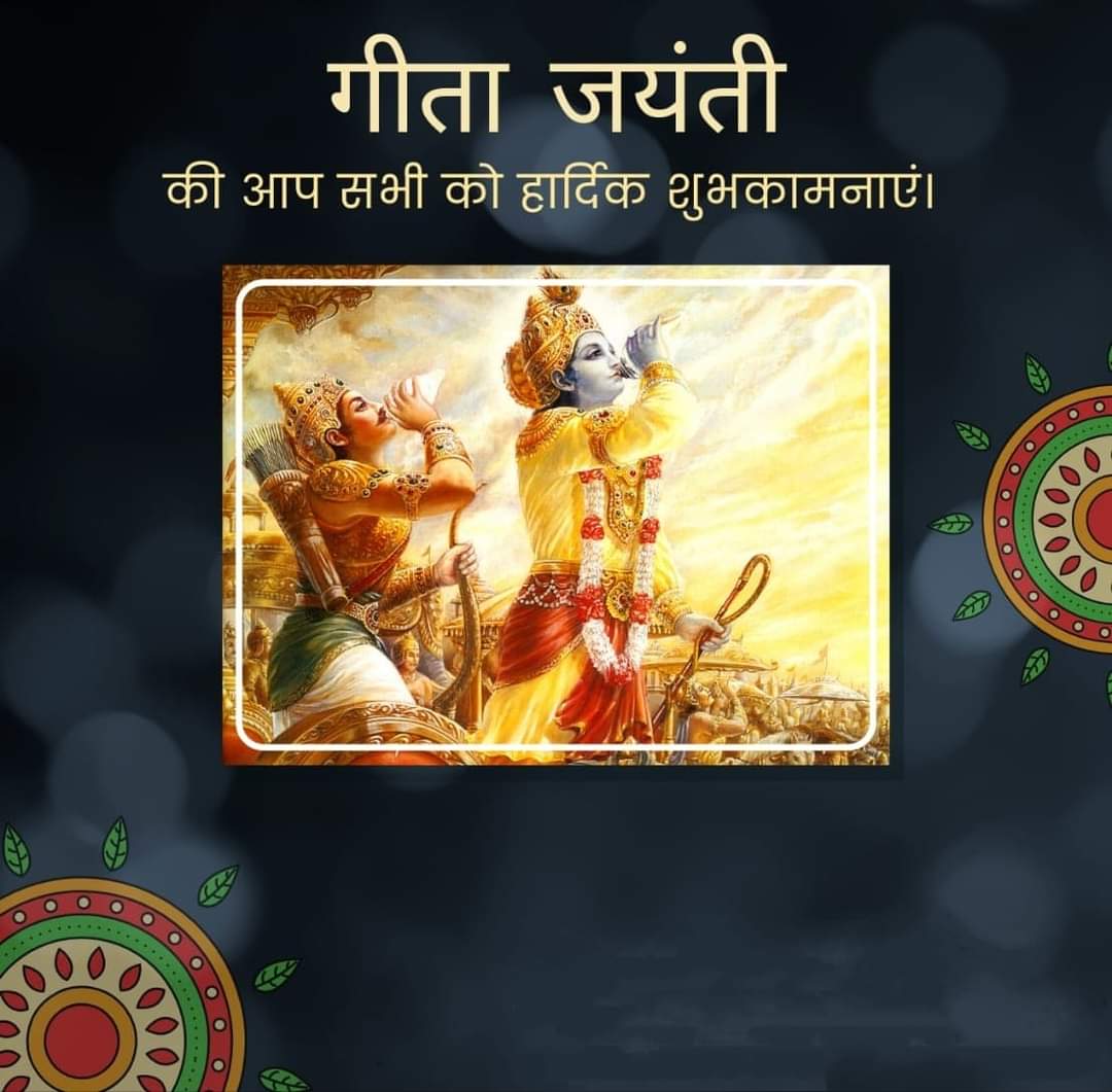 Gita%20Jayanti